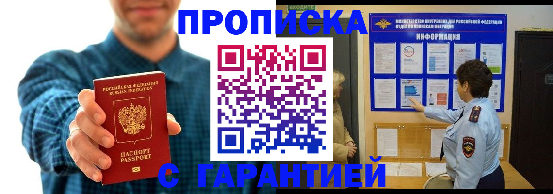 прописка для кредита в Люберцах
