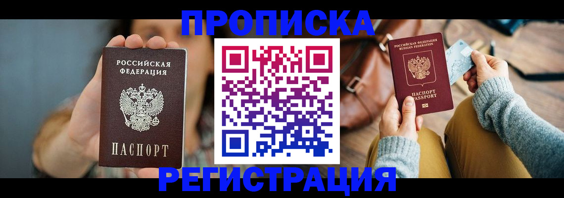 прописка иностранных граждан в Люберцах