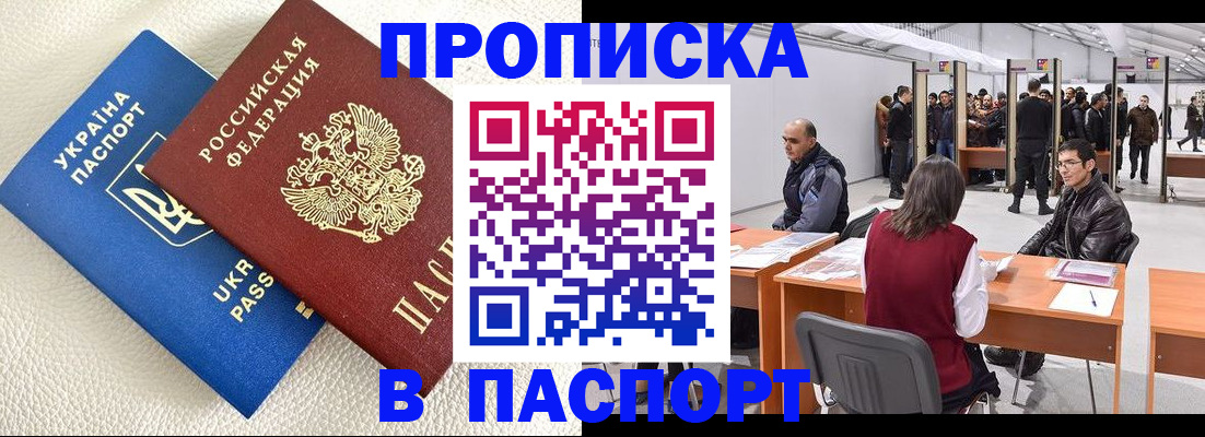 временная регистрация недорого в Люберцах